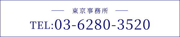TEL：03-6280-3520