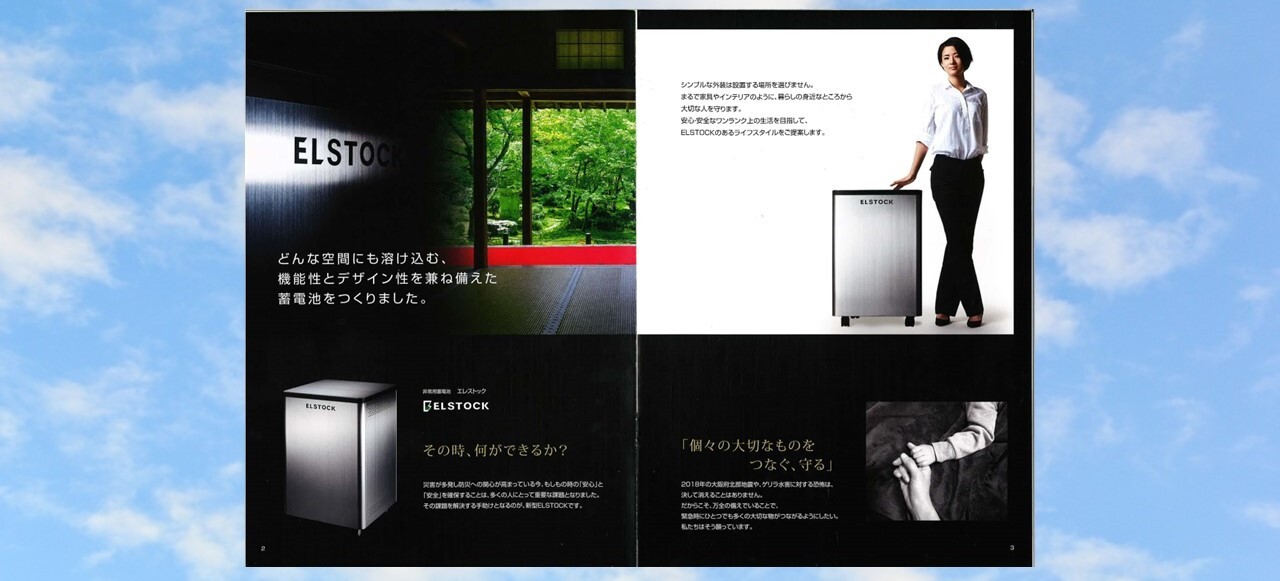 蓄電池「ELSTOCK」